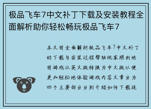 极品飞车7中文补丁下载及安装教程全面解析助你轻松畅玩极品飞车7