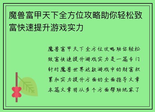 魔兽富甲天下全方位攻略助你轻松致富快速提升游戏实力 魔兽富甲天下全方位攻略助你轻松致富快速提升游戏实力