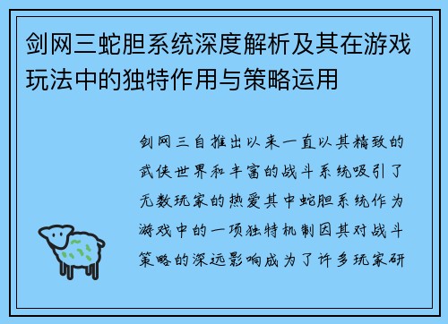 剑网三蛇胆系统深度解析及其在游戏玩法中的独特作用与策略运用 剑网三蛇胆系统深度解析及其在游戏玩法中的独特作用与策略运用