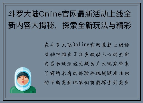 斗罗大陆Online官网最新活动上线全新内容大揭秘，探索全新玩法与精彩福利